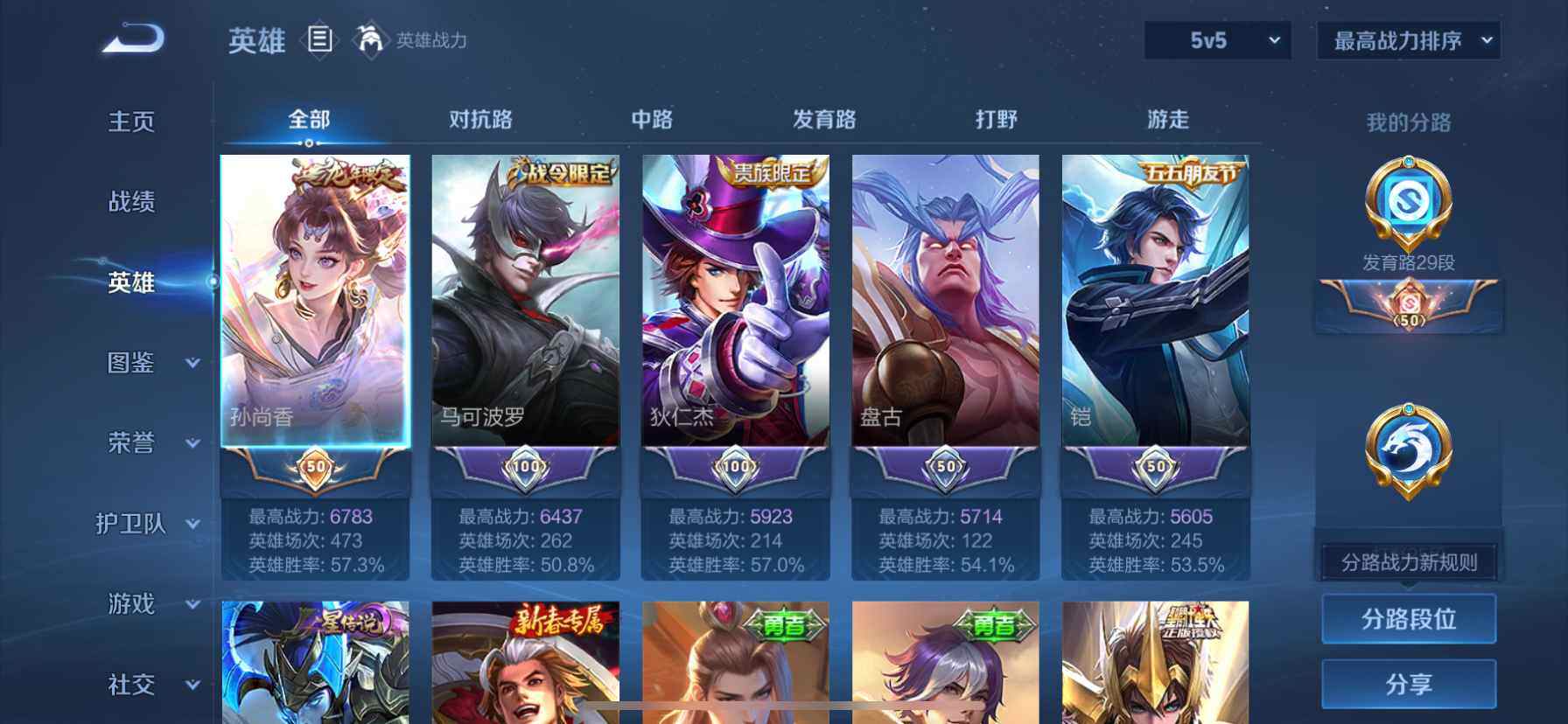 WZQM425373王者荣耀账号详情图5