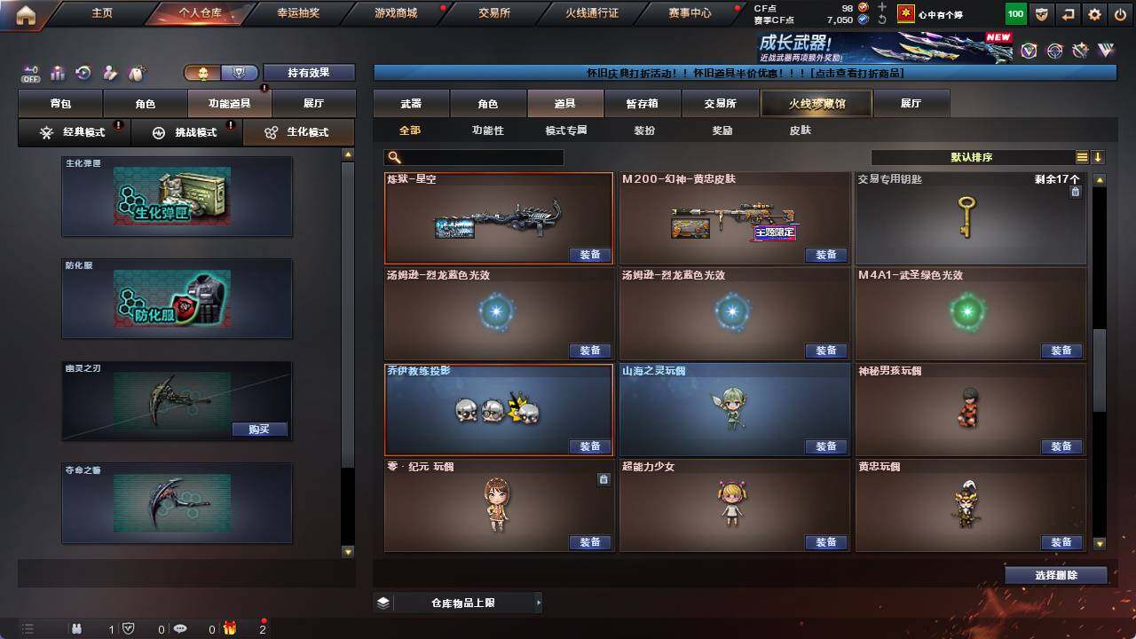 CFCMW421891穿越火线账号详情图16