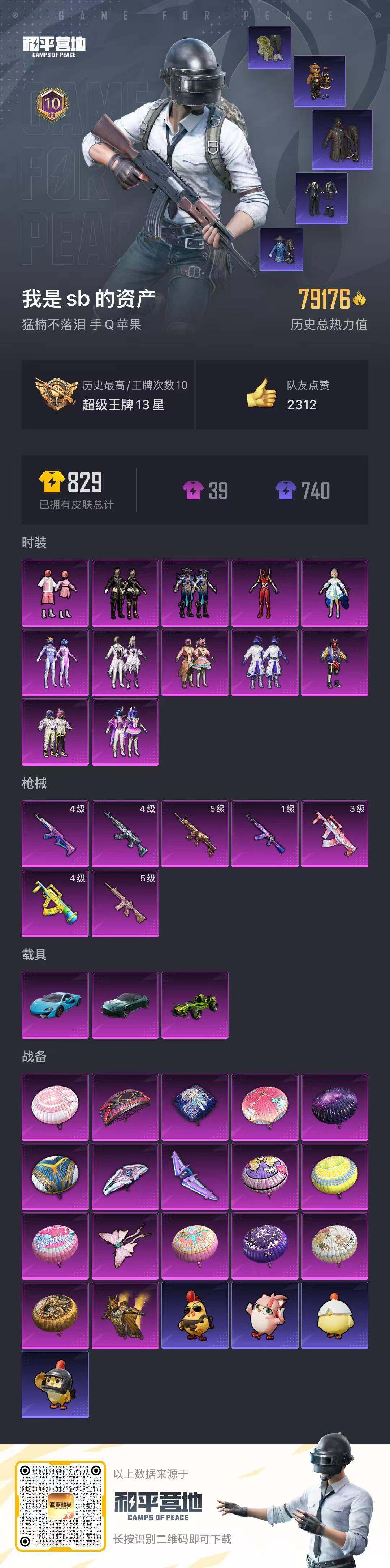 HPQM414556和平精英账号详情图20