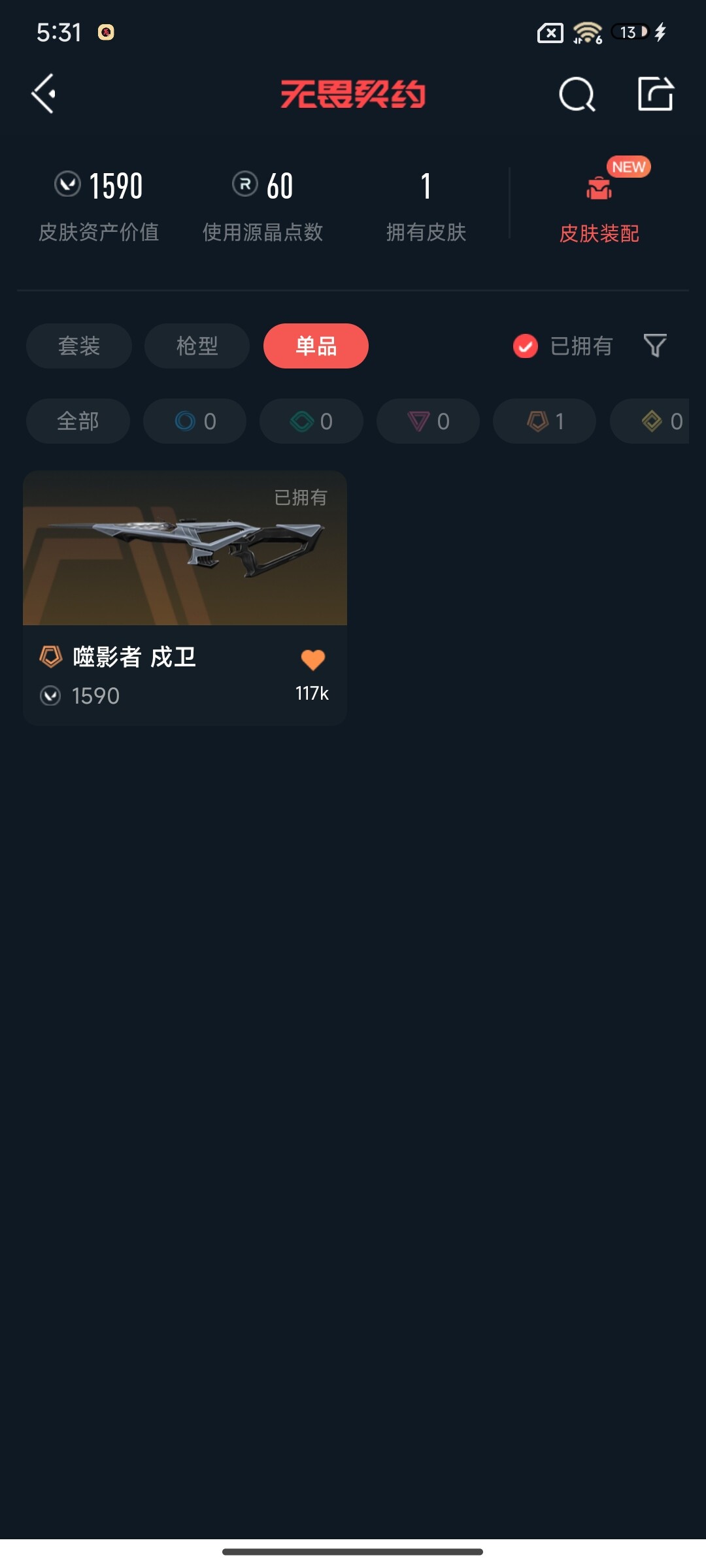 WWQEY42350无畏契约账号详情图3