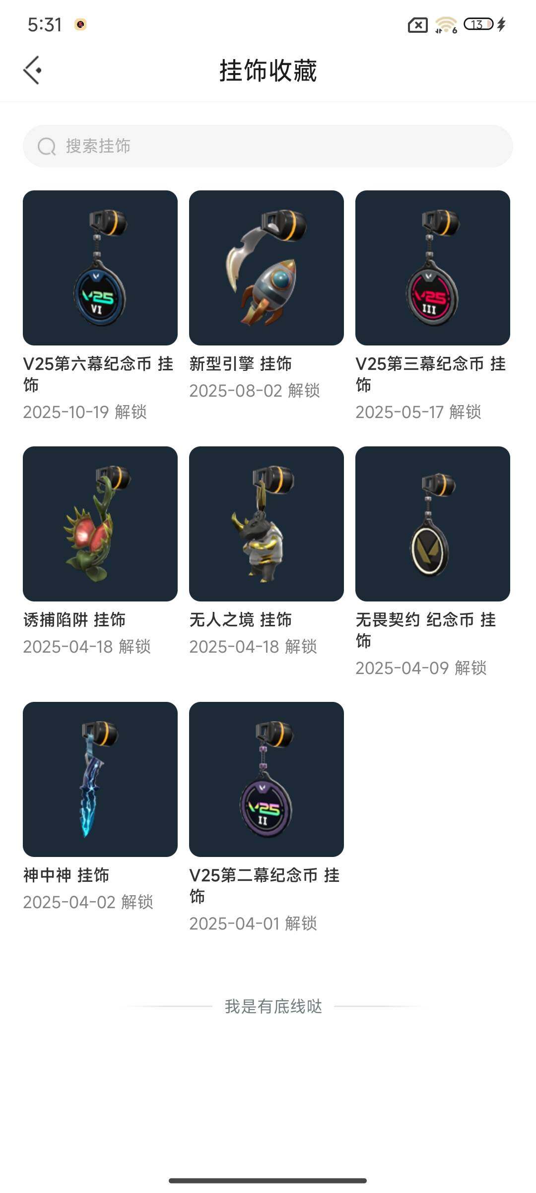 WWQEY42350无畏契约账号详情图7