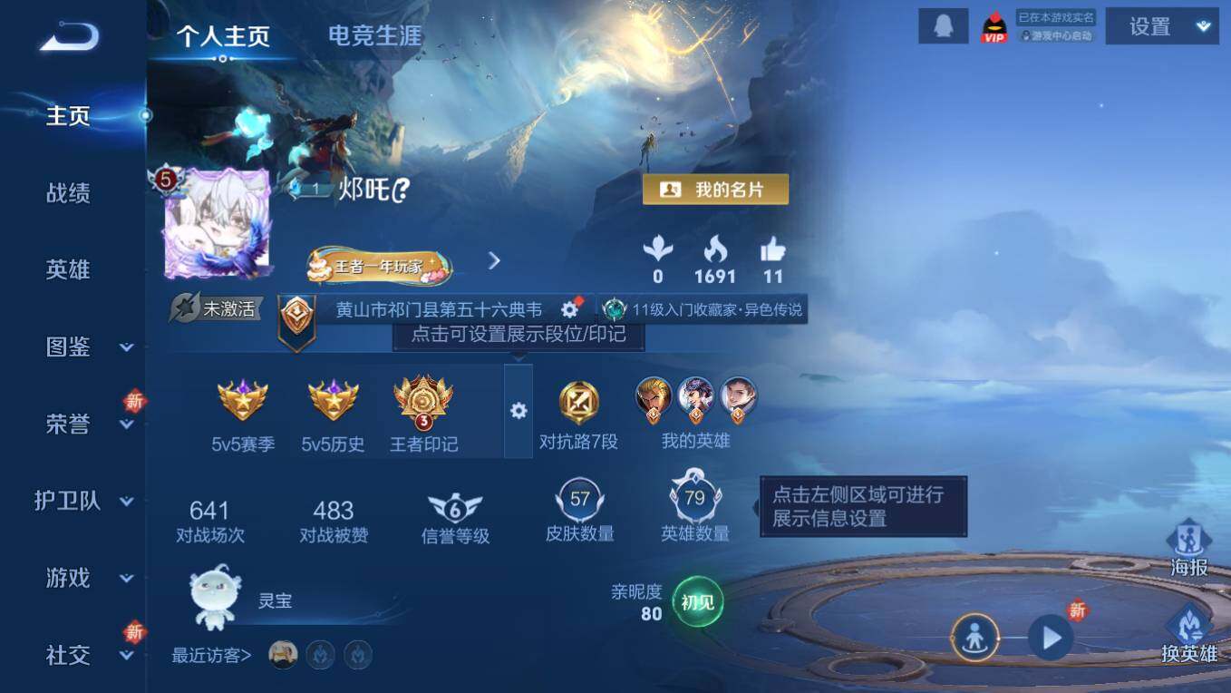 WZCMW495385王者荣耀账号详情图6 WZCMW495385王者荣耀账号详情图6