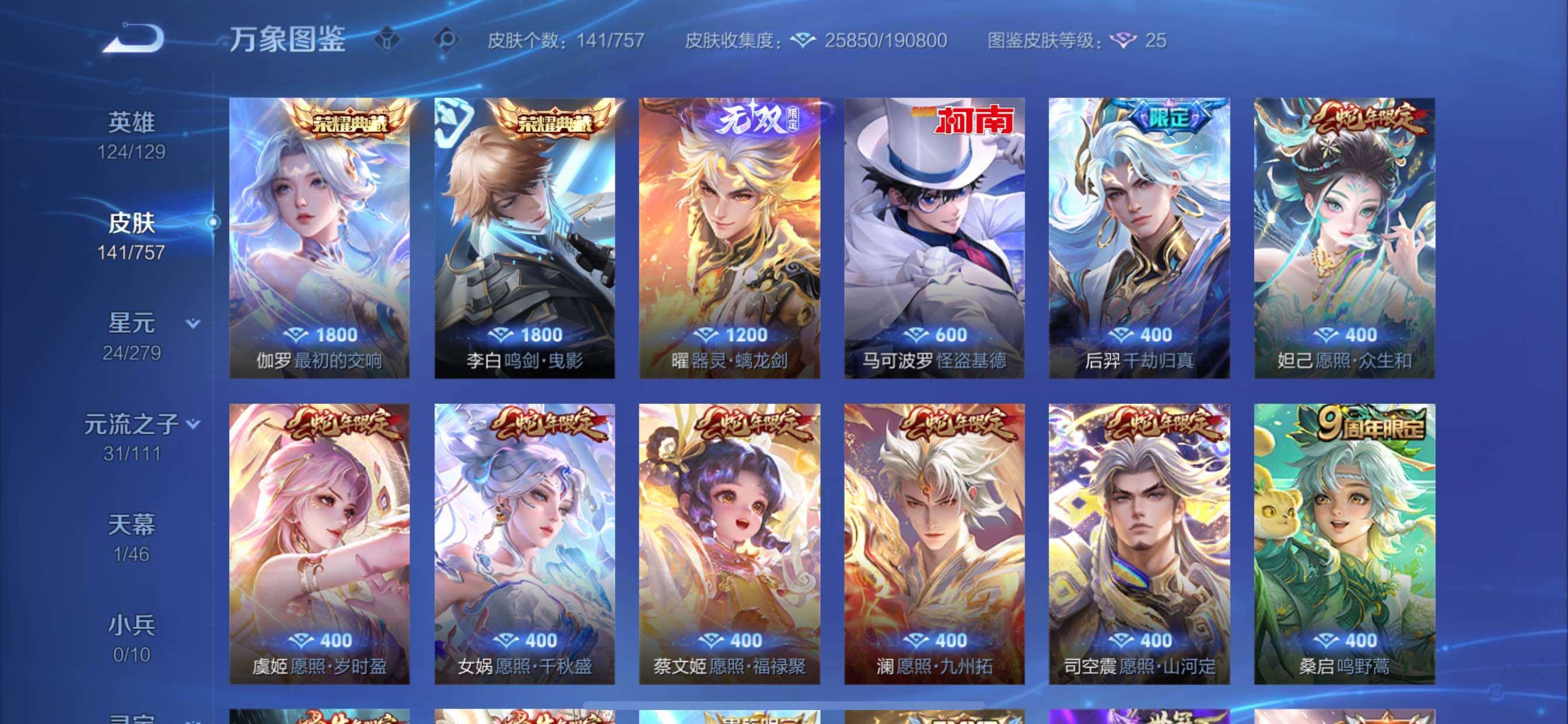 WZCMY433768王者荣耀账号详情图7 WZCMY433768王者荣耀账号详情图7