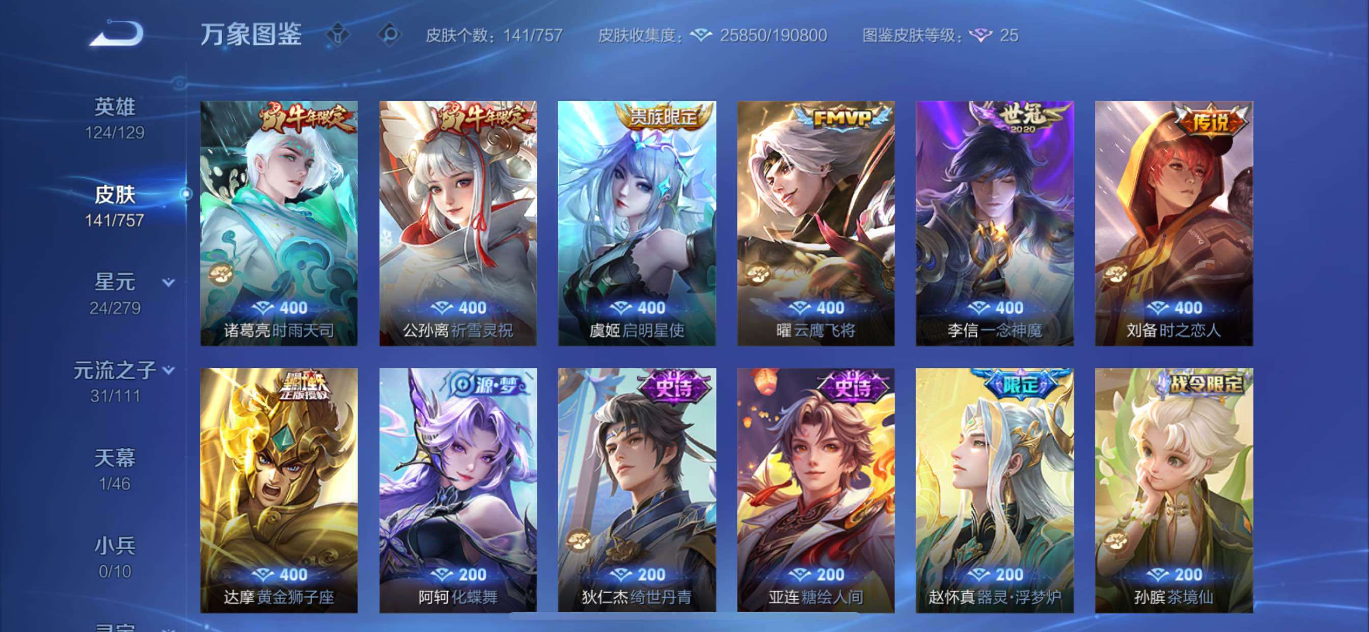 WZCMY433768王者荣耀账号详情图8 WZCMY433768王者荣耀账号详情图8