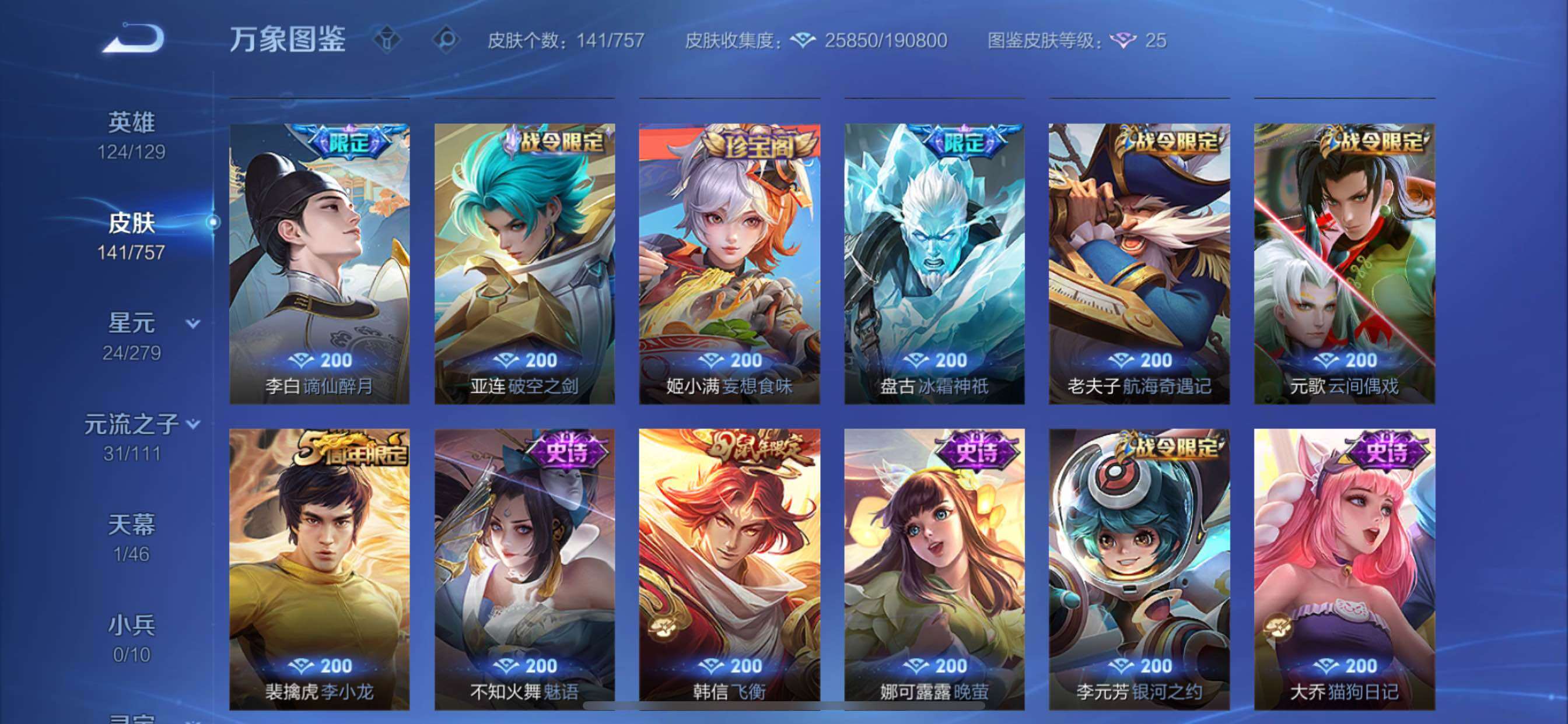 WZCMY433768王者荣耀账号详情图9 WZCMY433768王者荣耀账号详情图9