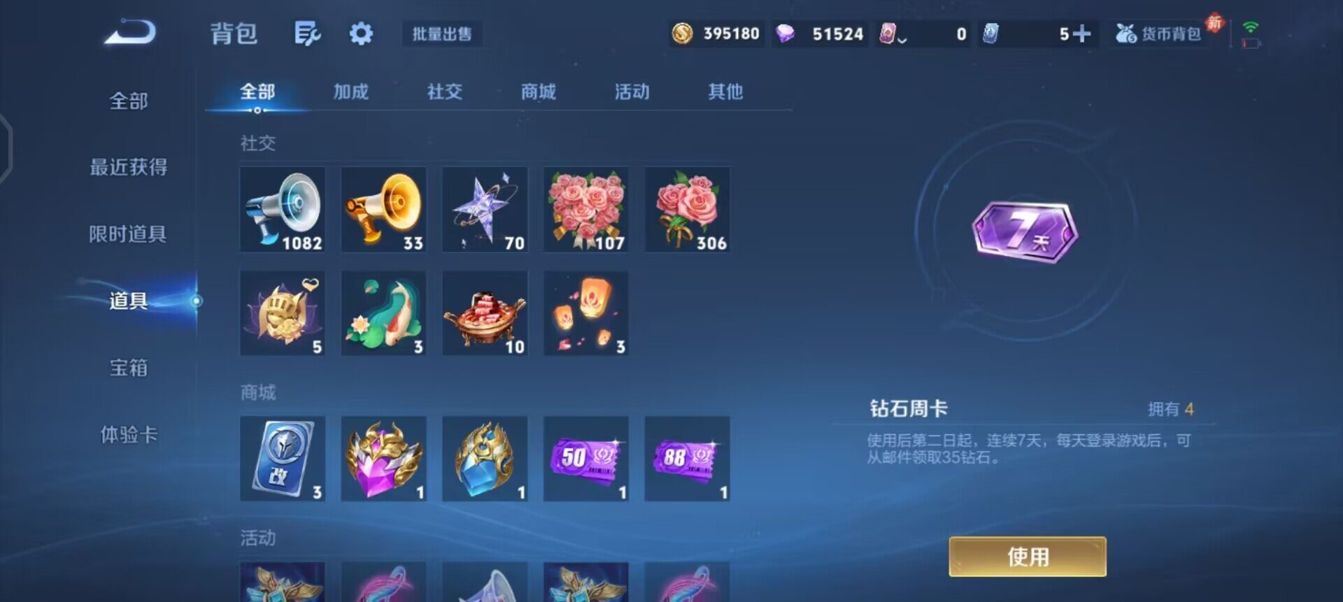 WZQM430244王者荣耀账号详情图6