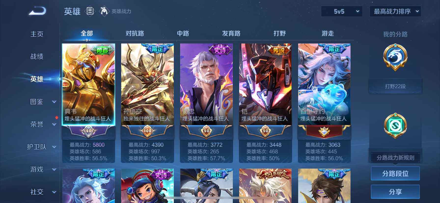 WZQM425390王者荣耀账号详情图5