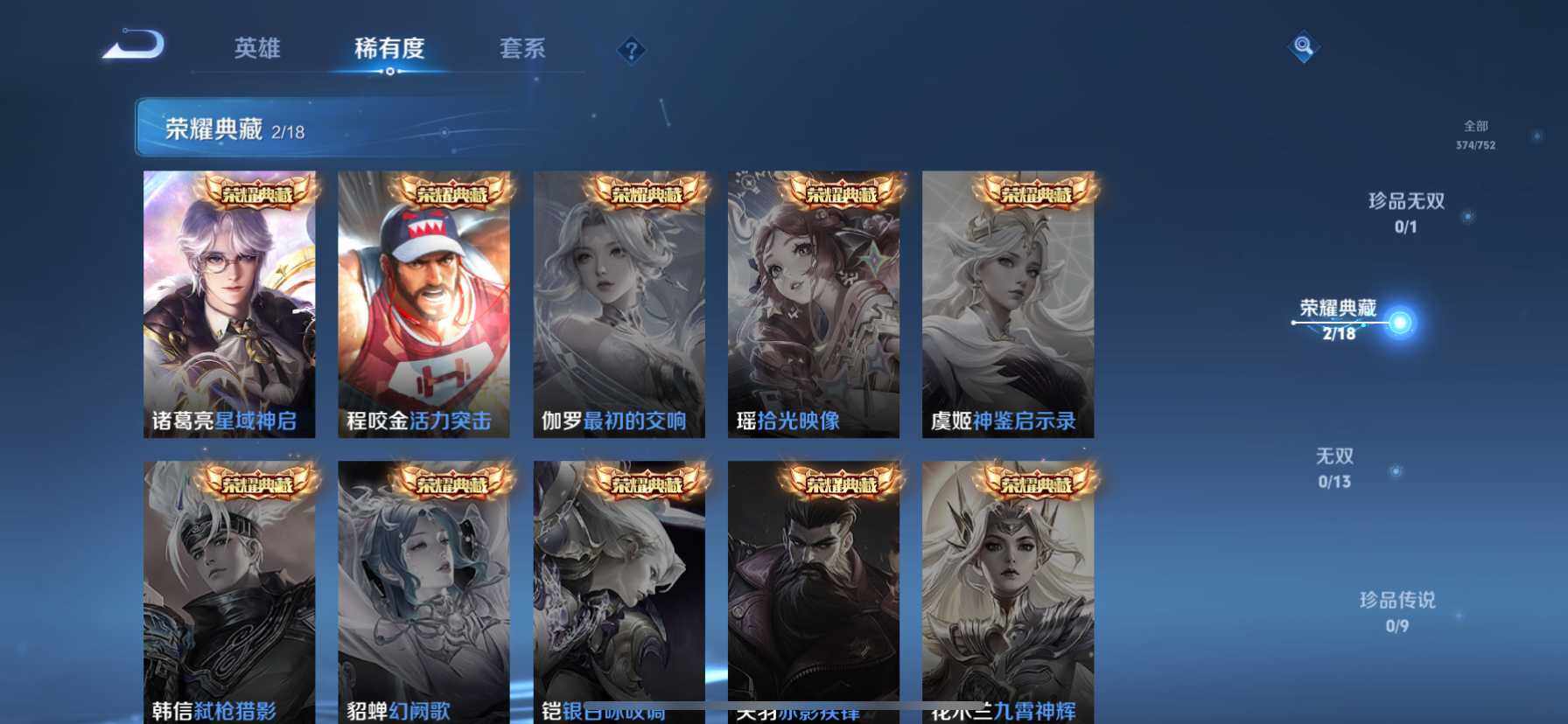 WZQM425390王者荣耀账号详情图7