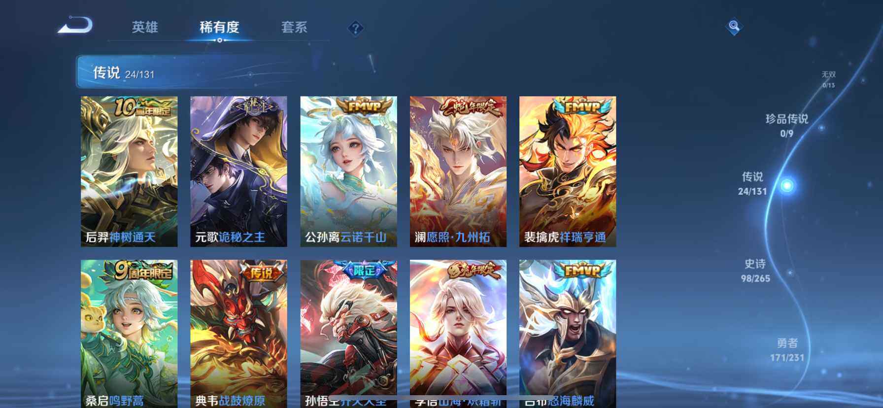 WZQM425390王者荣耀账号详情图8