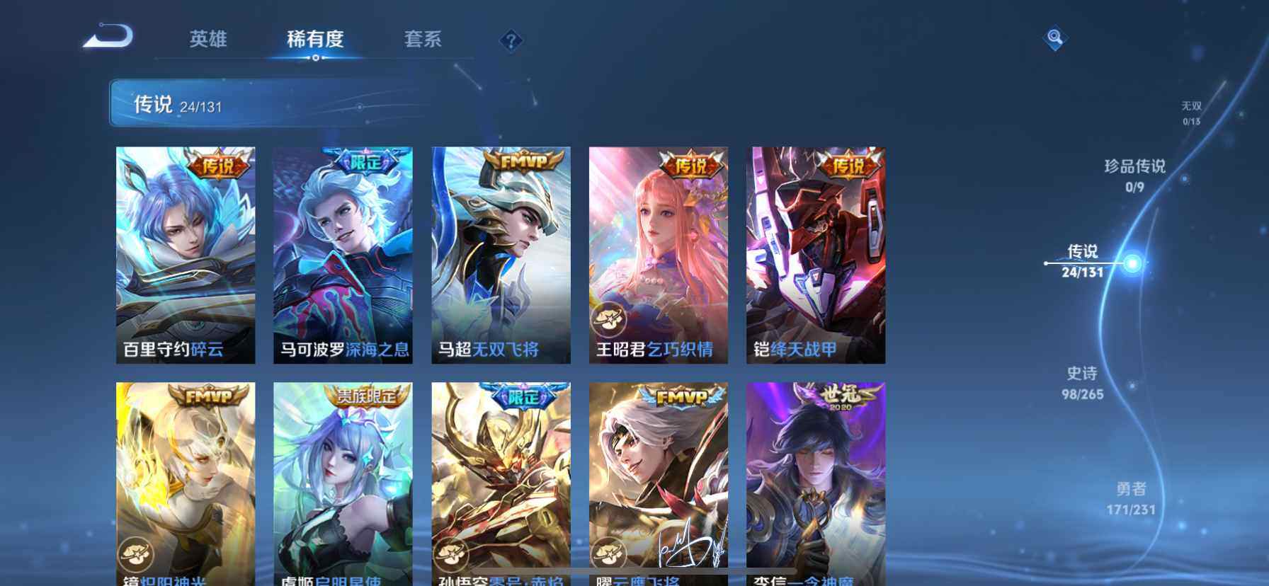 WZQM425390王者荣耀账号详情图9