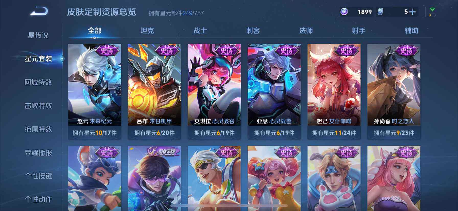 WZQM425390王者荣耀账号详情图14