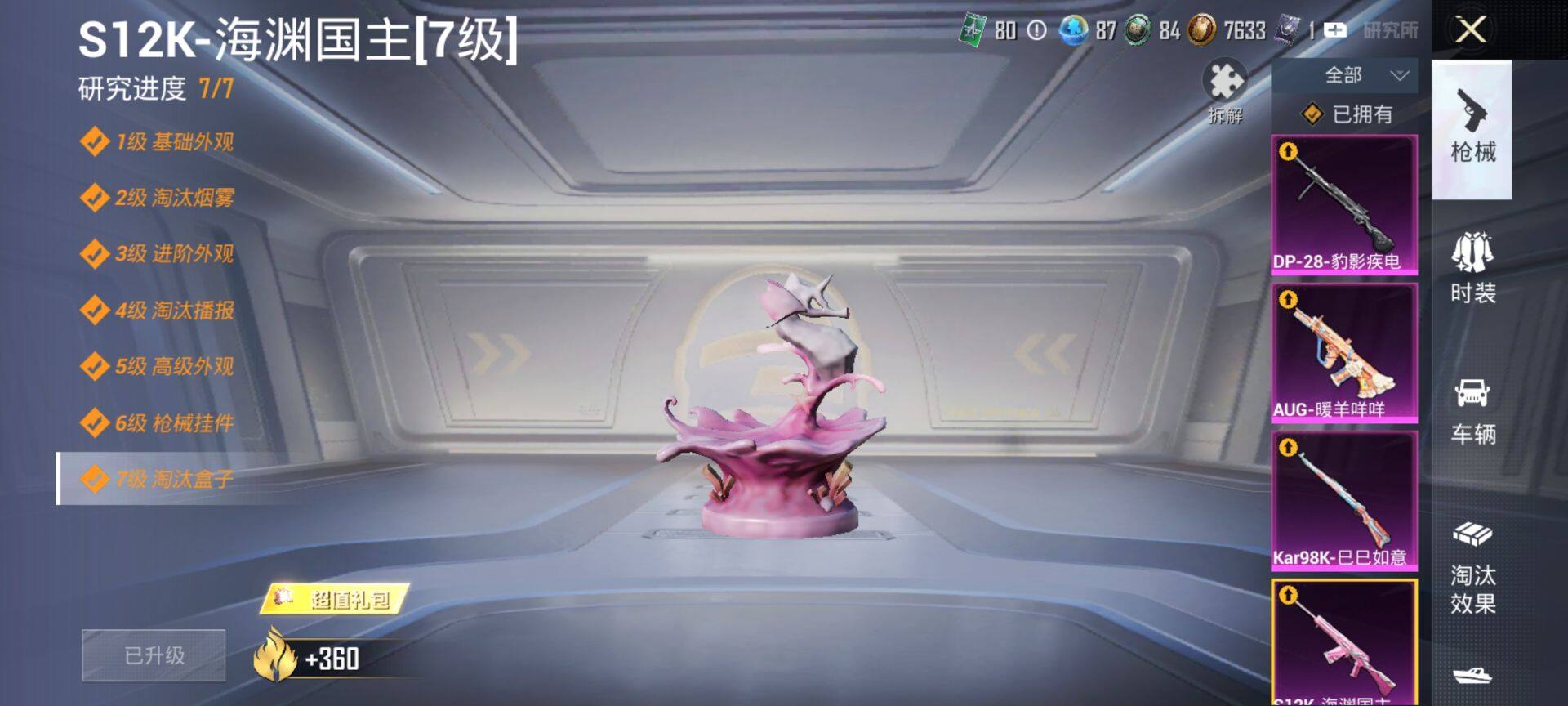 HPCMW417021和平精英账号详情图19