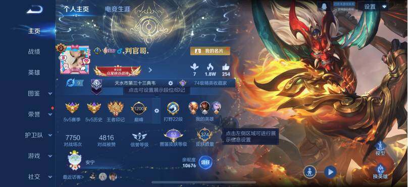 WZQM425390王者荣耀账号详情图3