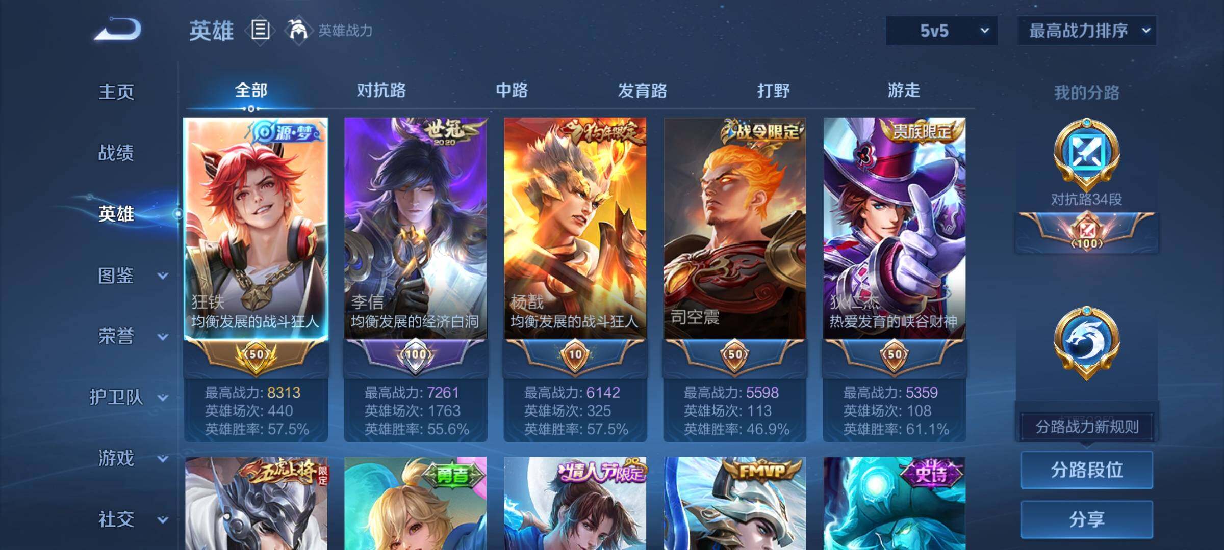 WZDN425387王者荣耀账号详情图4