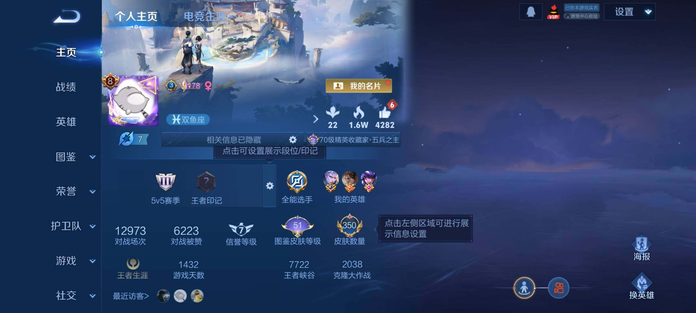 WZCMW438006王者荣耀账号详情图2 WZCMW438006王者荣耀账号详情图2