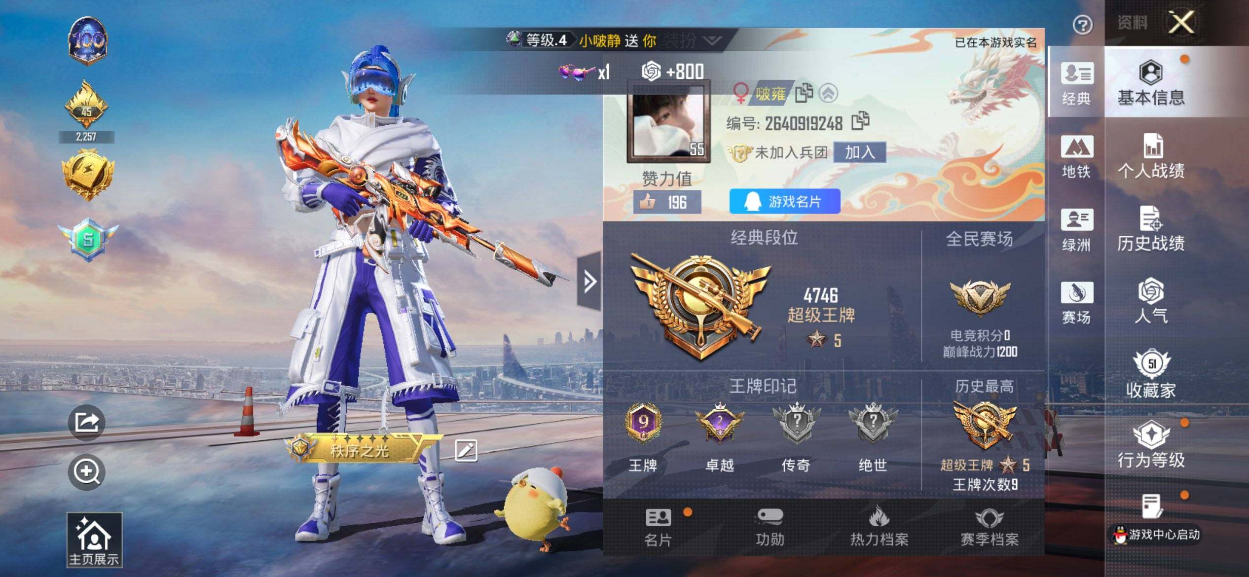 HPCMW417026和平精英账号详情图2 HPCMW417026和平精英账号详情图2