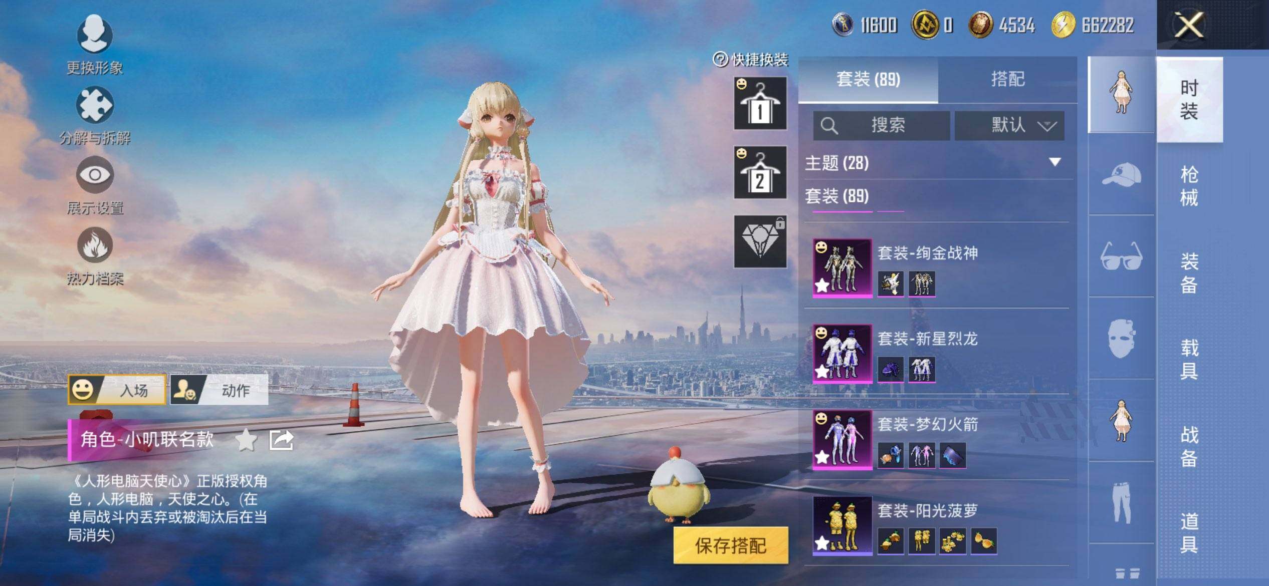 HPCMW417026和平精英账号详情图6 HPCMW417026和平精英账号详情图6