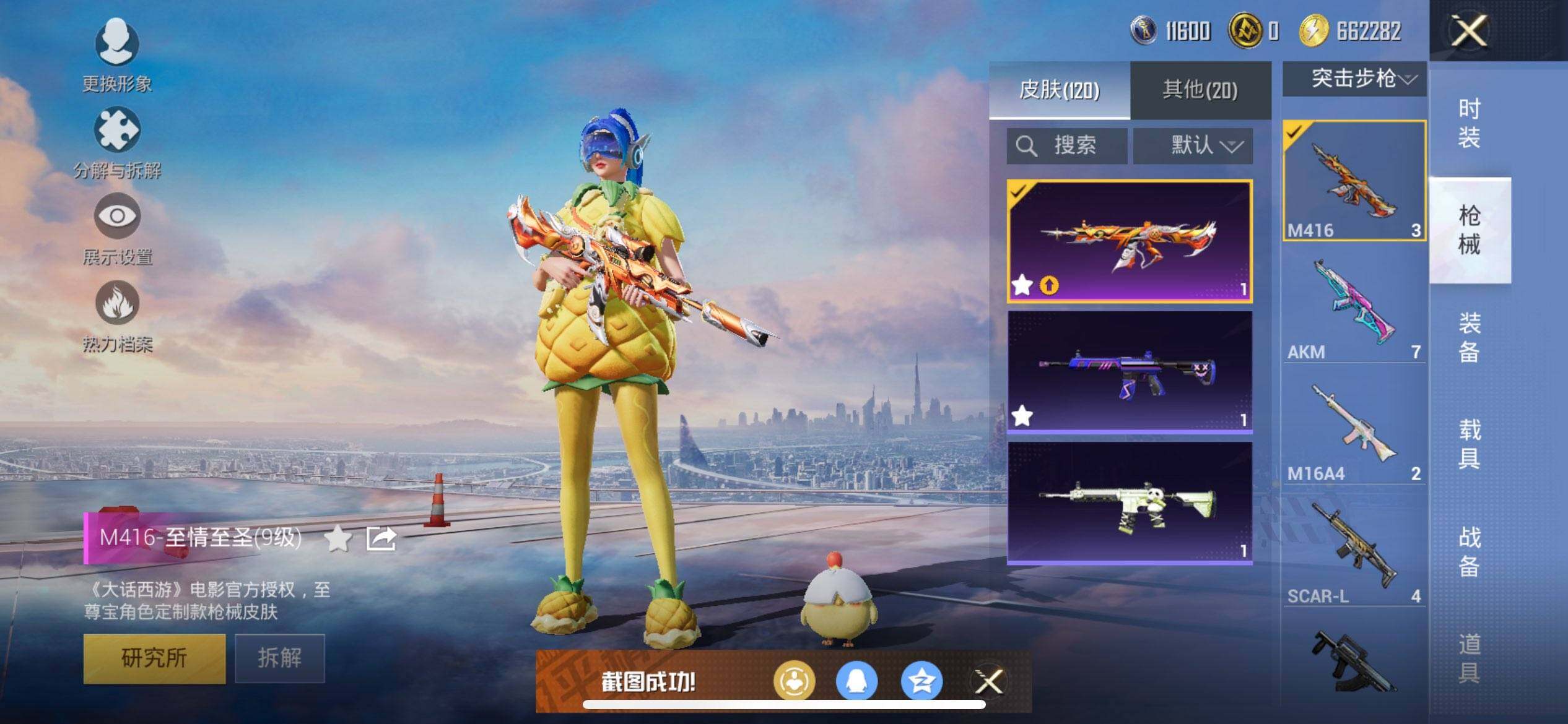 HPCMW417026和平精英账号详情图10 HPCMW417026和平精英账号详情图10