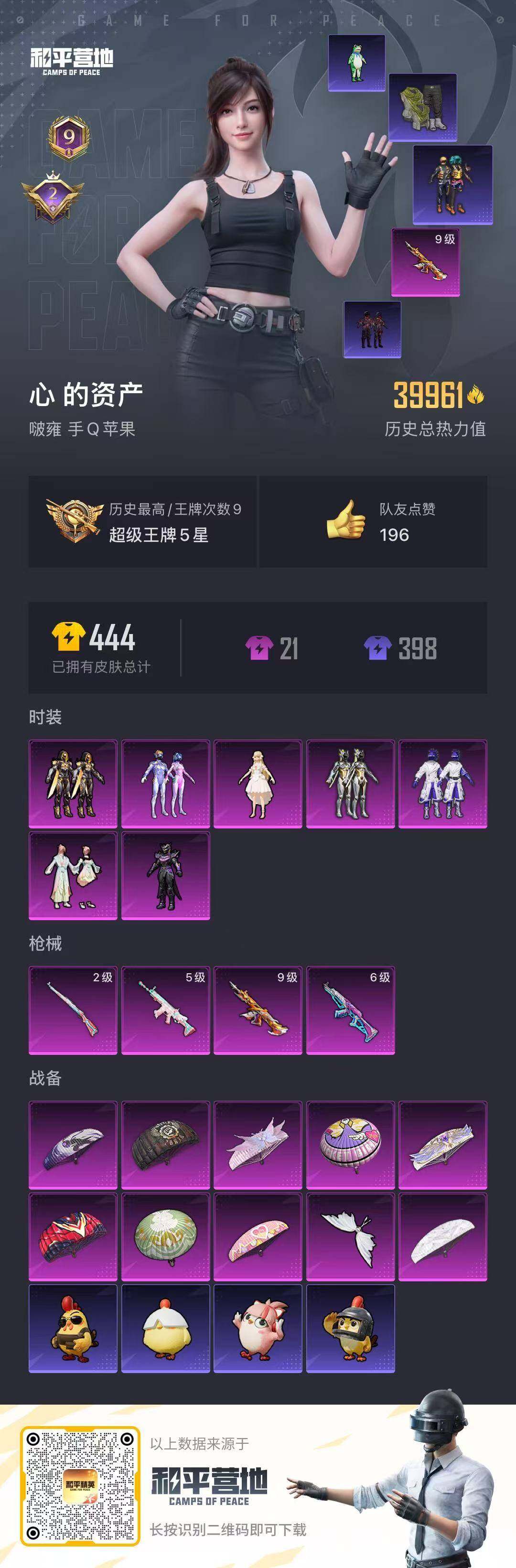 HPCMW417026和平精英账号详情图17 HPCMW417026和平精英账号详情图17