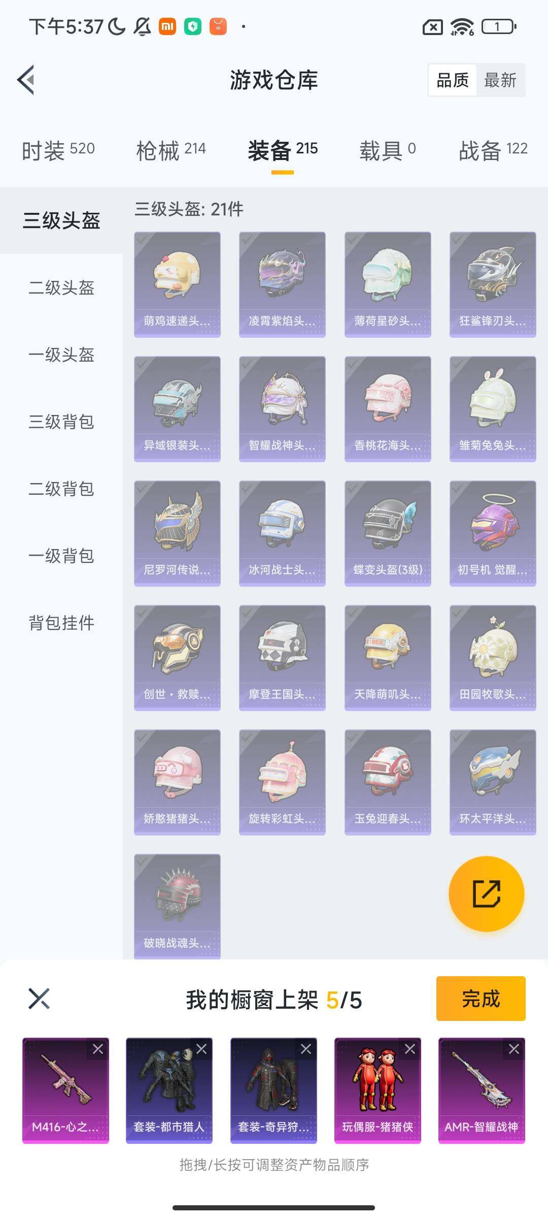 HPQM415143和平精英账号详情图22 HPQM415143和平精英账号详情图22