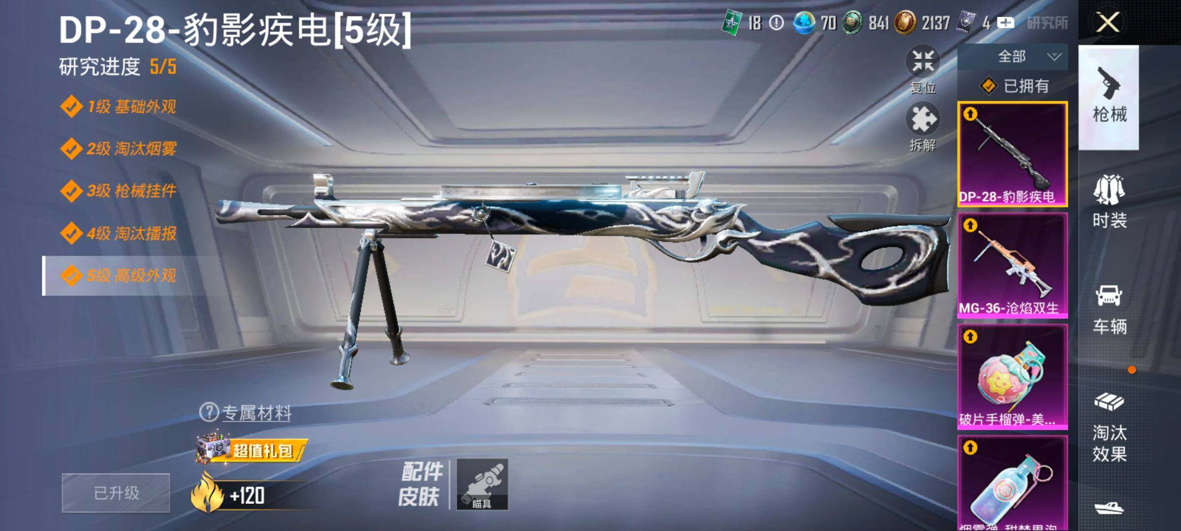 HPCMW420998和平精英账号详情图19 HPCMW420998和平精英账号详情图19