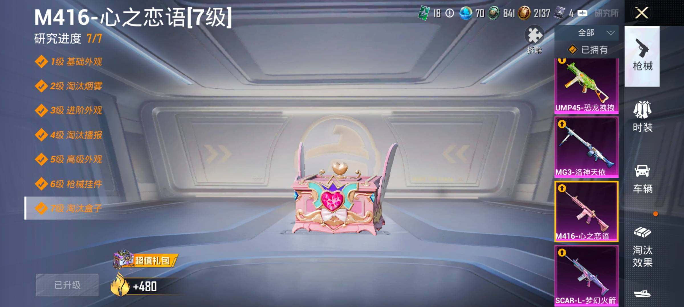 HPCMW420998和平精英账号详情图23 HPCMW420998和平精英账号详情图23