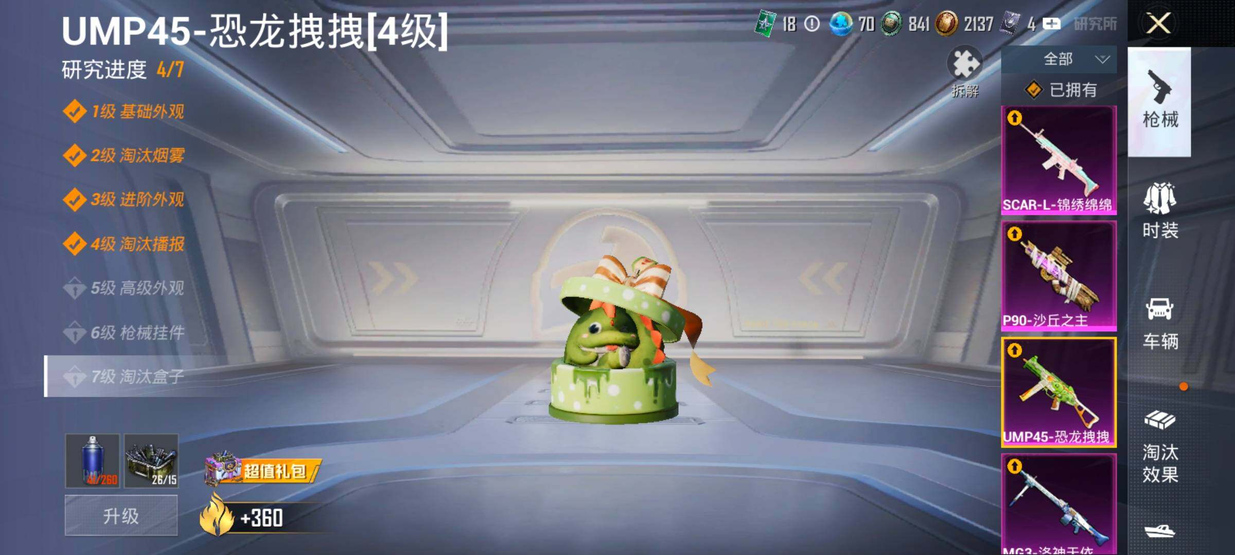 HPCMW420998和平精英账号详情图25 HPCMW420998和平精英账号详情图25