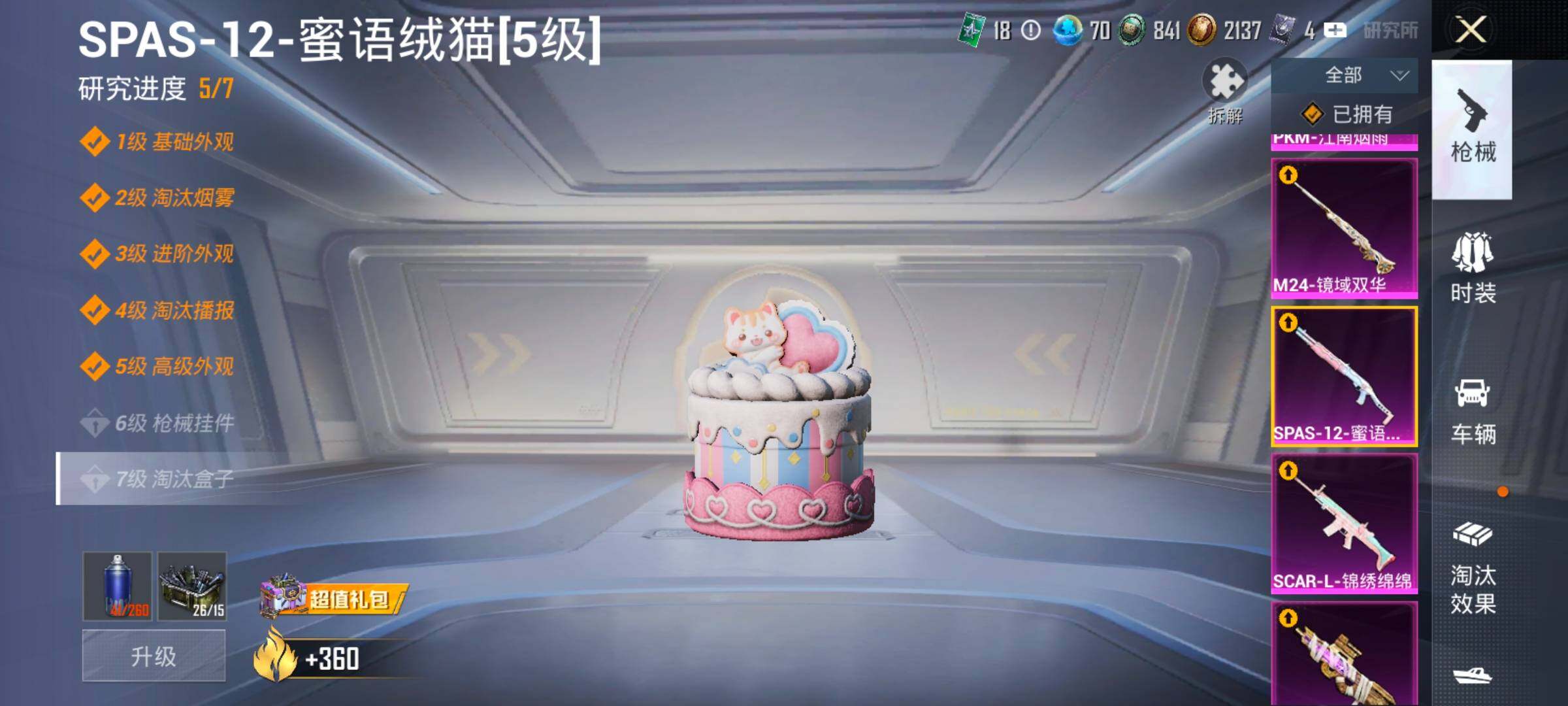 HPCMW420998和平精英账号详情图27 HPCMW420998和平精英账号详情图27