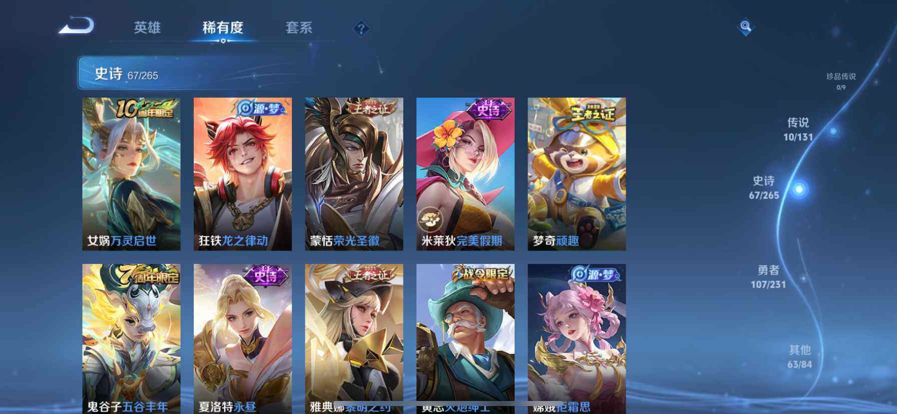 WZCMW438008王者荣耀账号详情图7