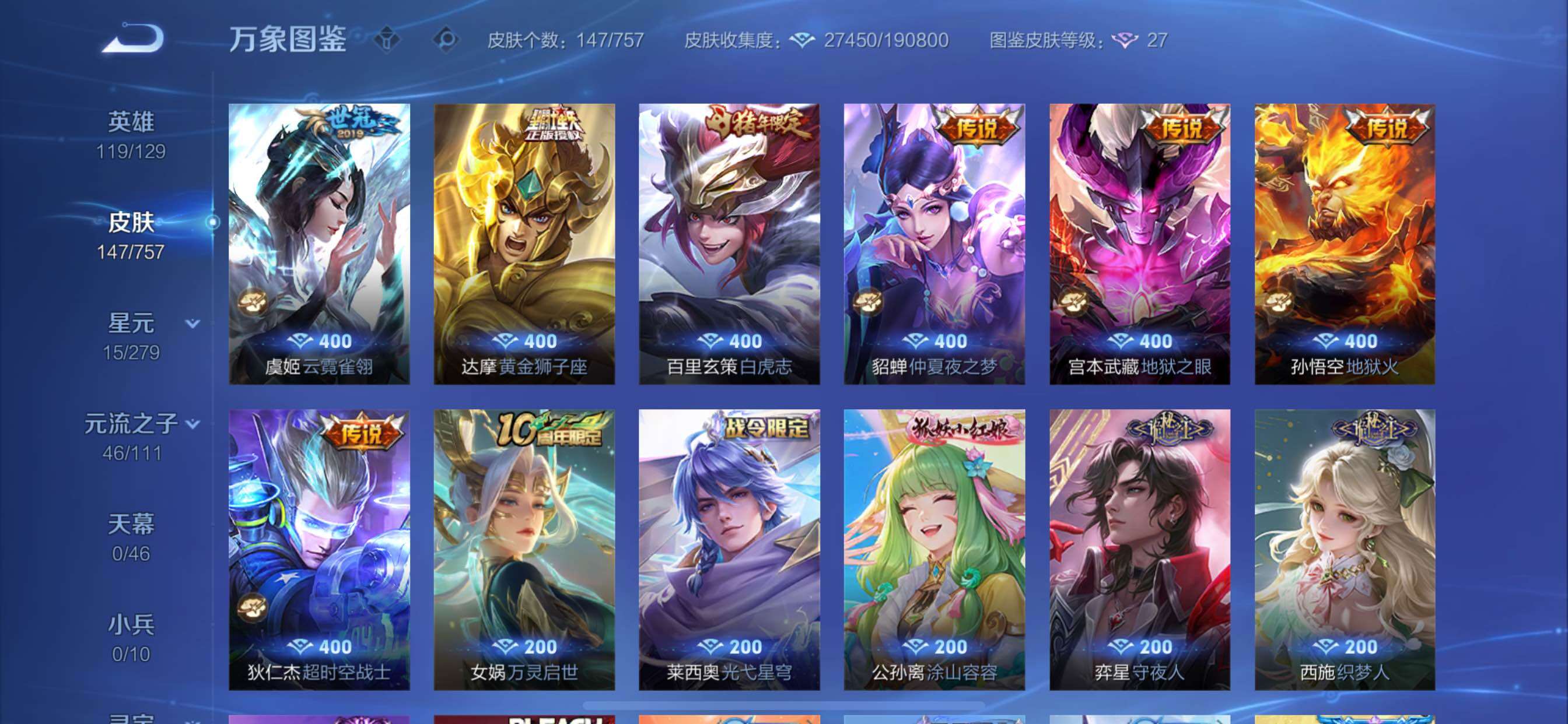 WZCMY433763王者荣耀账号详情图7