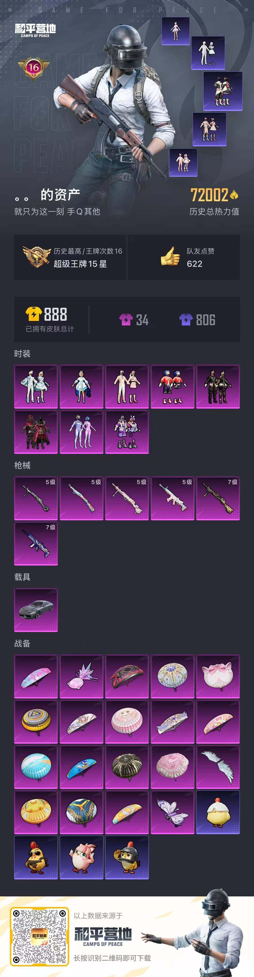 HPQM414587和平精英账号详情图19