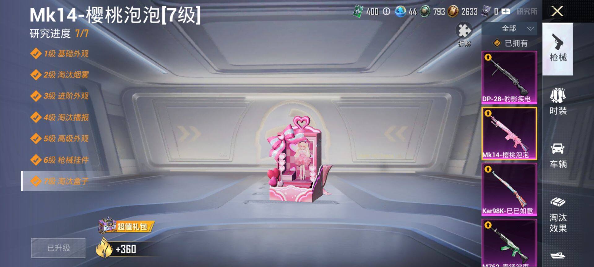 HPCMW417033和平精英账号详情图13