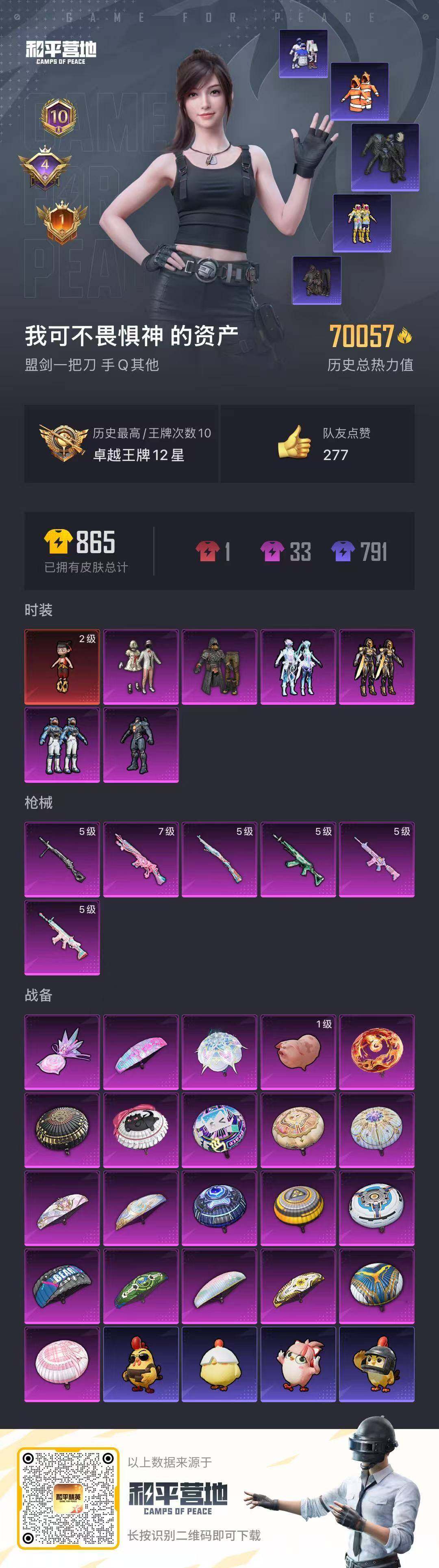 HPCMW417033和平精英账号详情图17