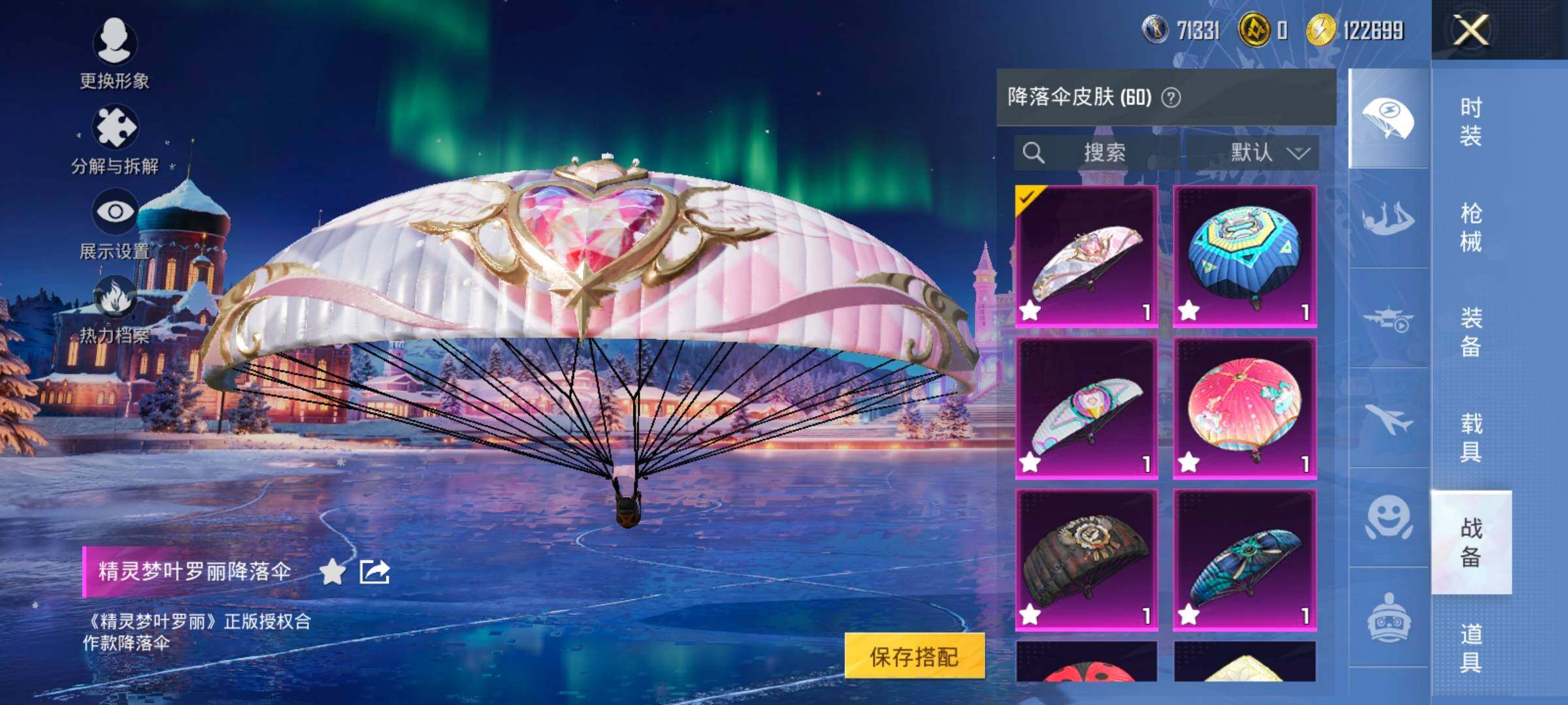 HPCMW421007和平精英账号详情图13