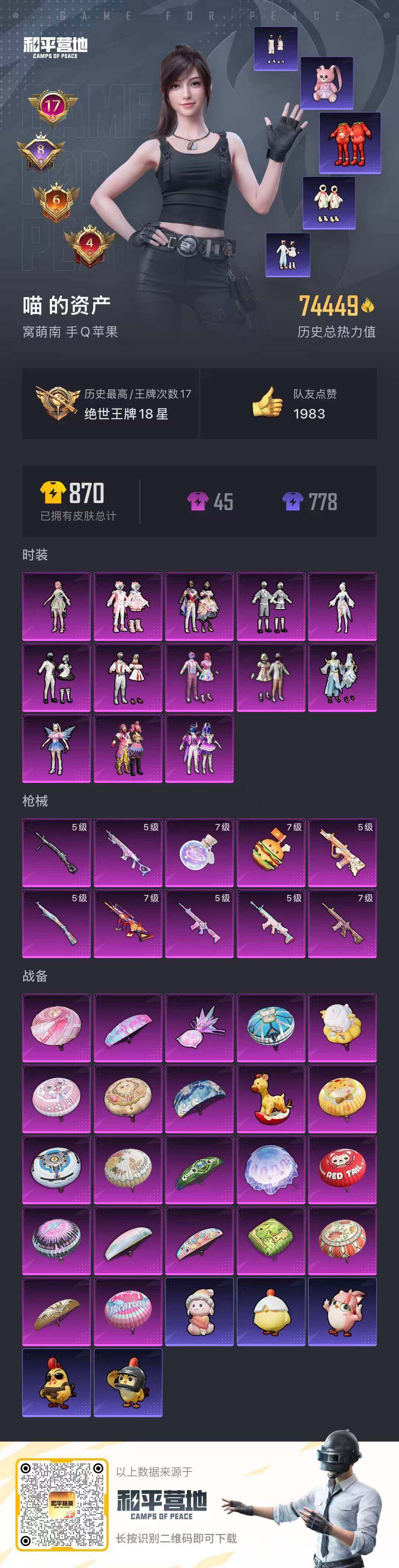 HPCMW417036和平精英账号详情图18