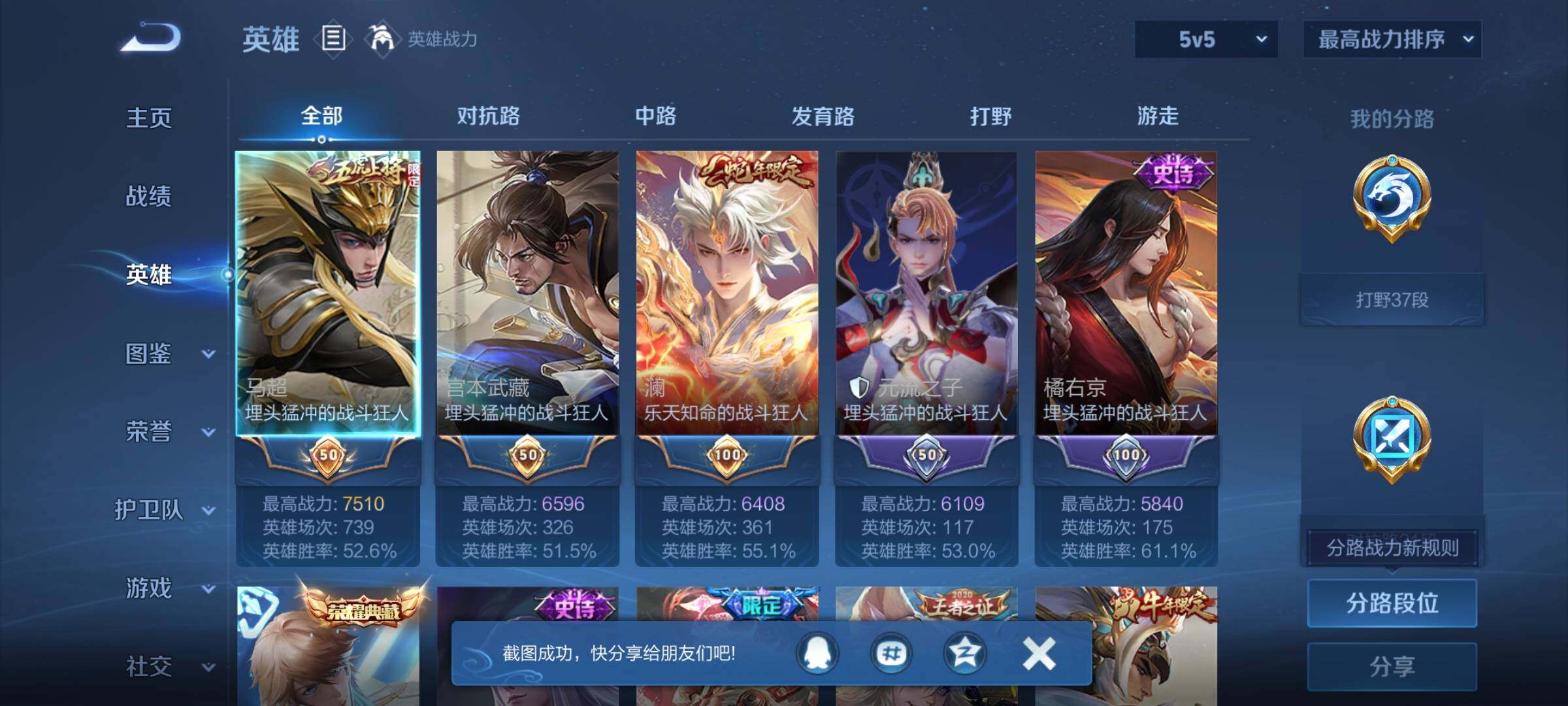 WZEY430564王者荣耀账号详情图6 WZEY430564王者荣耀账号详情图6