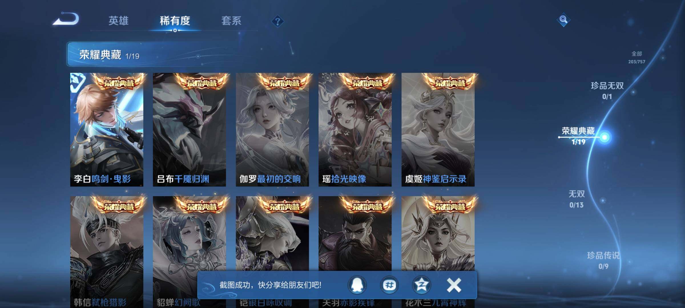 WZEY430564王者荣耀账号详情图9 WZEY430564王者荣耀账号详情图9