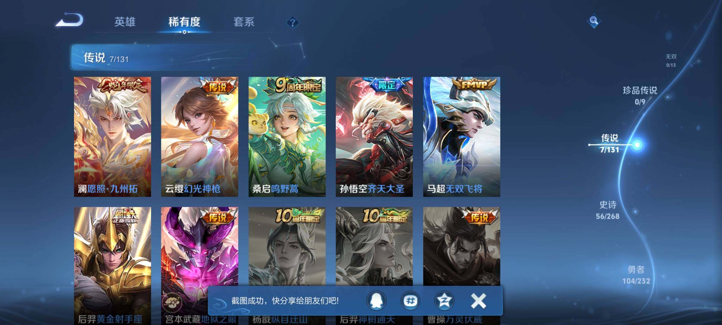 WZEY430564王者荣耀账号详情图10 WZEY430564王者荣耀账号详情图10