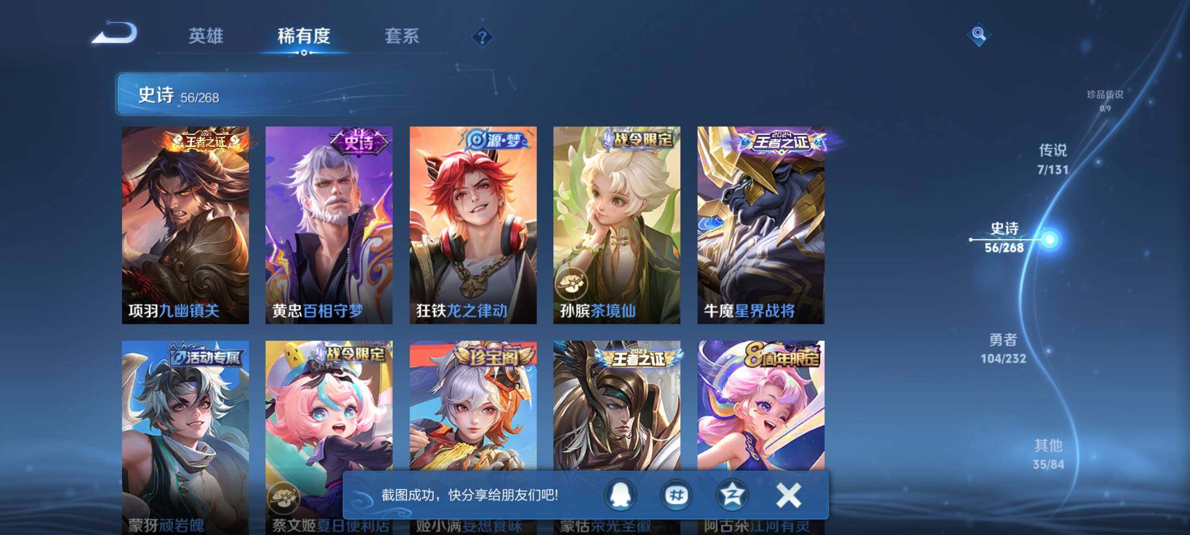 WZEY430564王者荣耀账号详情图11 WZEY430564王者荣耀账号详情图11