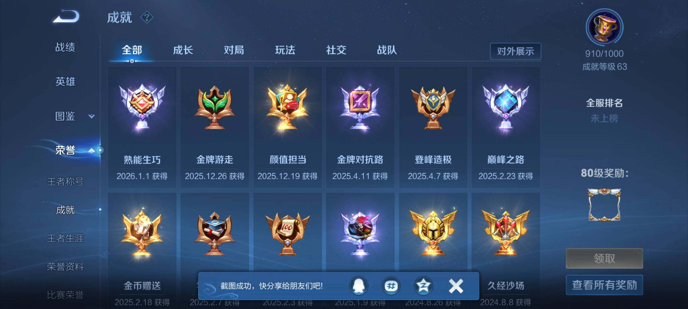 WZEY430564王者荣耀账号详情图19 WZEY430564王者荣耀账号详情图19