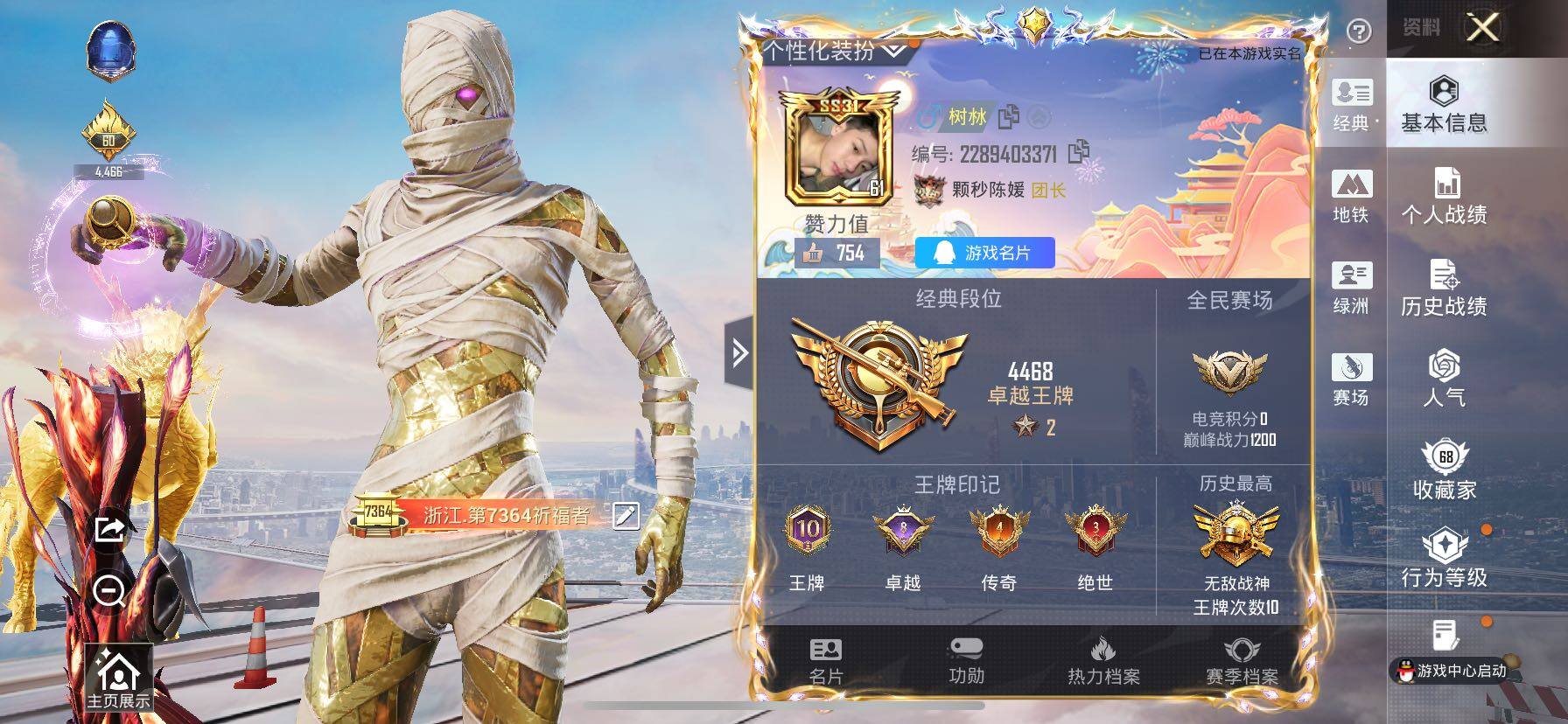 HPCMW421010和平精英账号详情图2