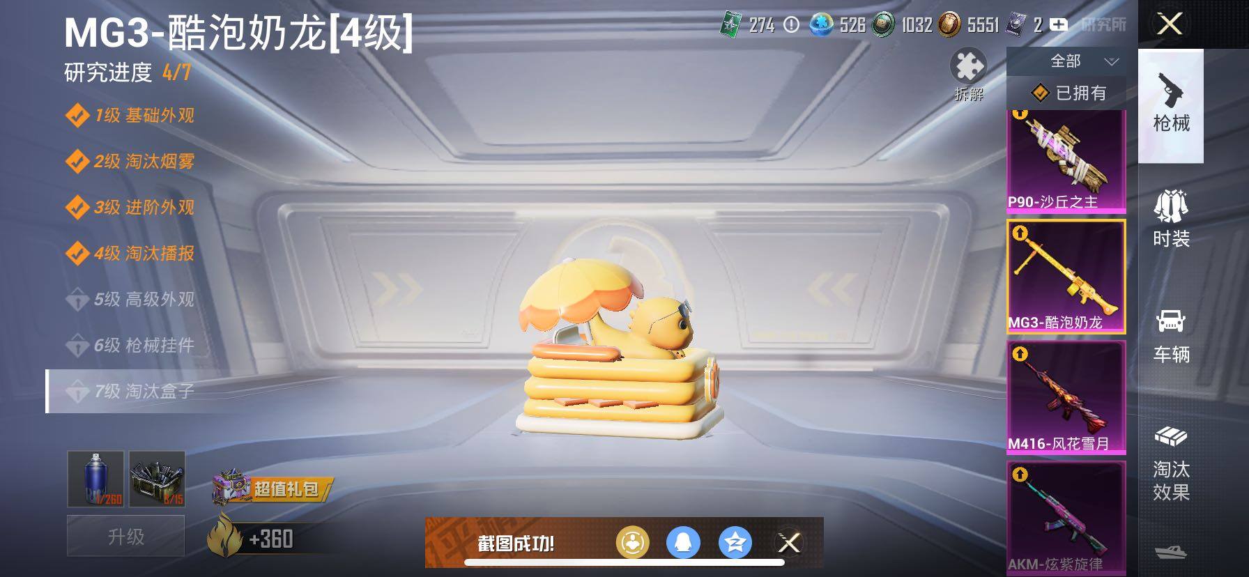 HPCMW421010和平精英账号详情图28