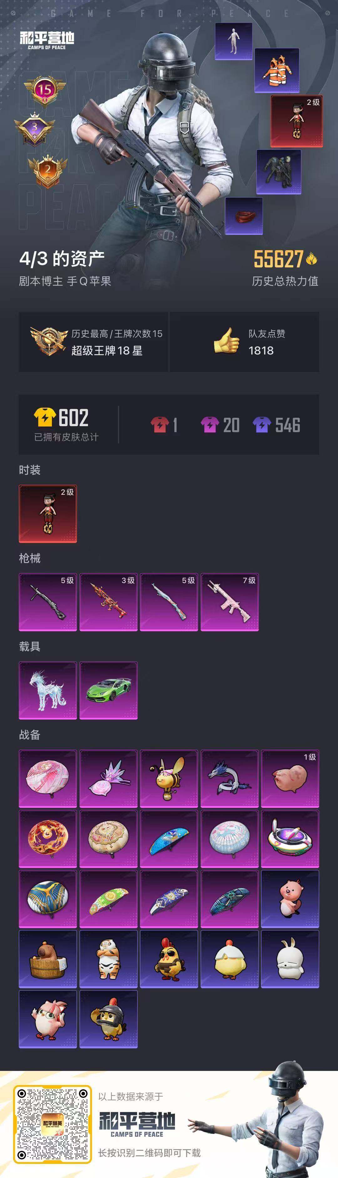 HPCMW417039和平精英账号详情图17