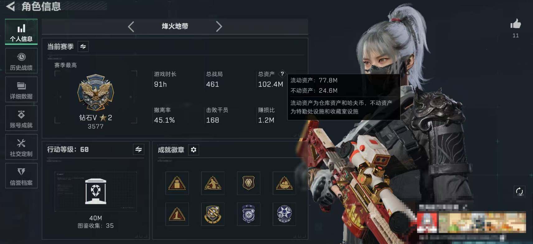 SJZQM45840三角洲行动账号详情图4