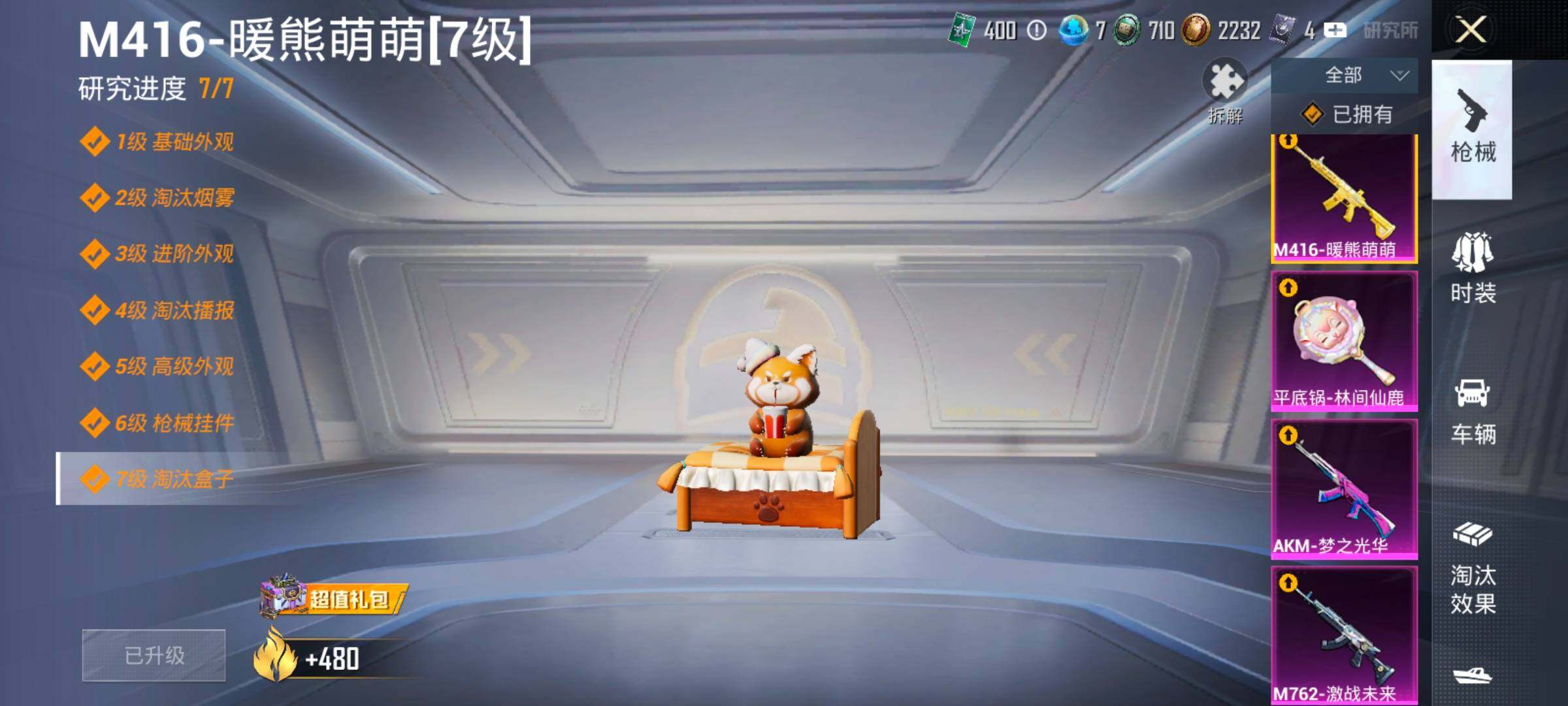 HPCMW421072和平精英账号详情图25