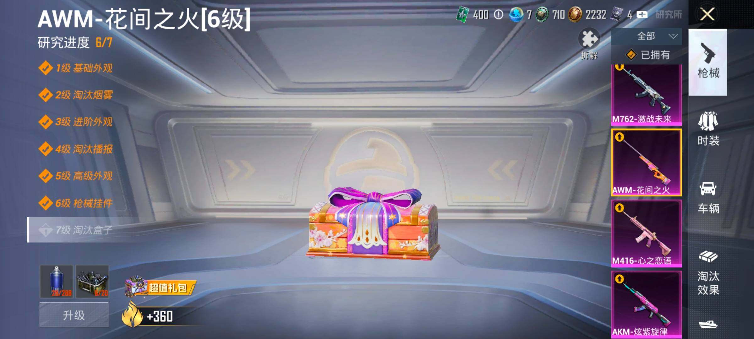 HPCMW421072和平精英账号详情图28