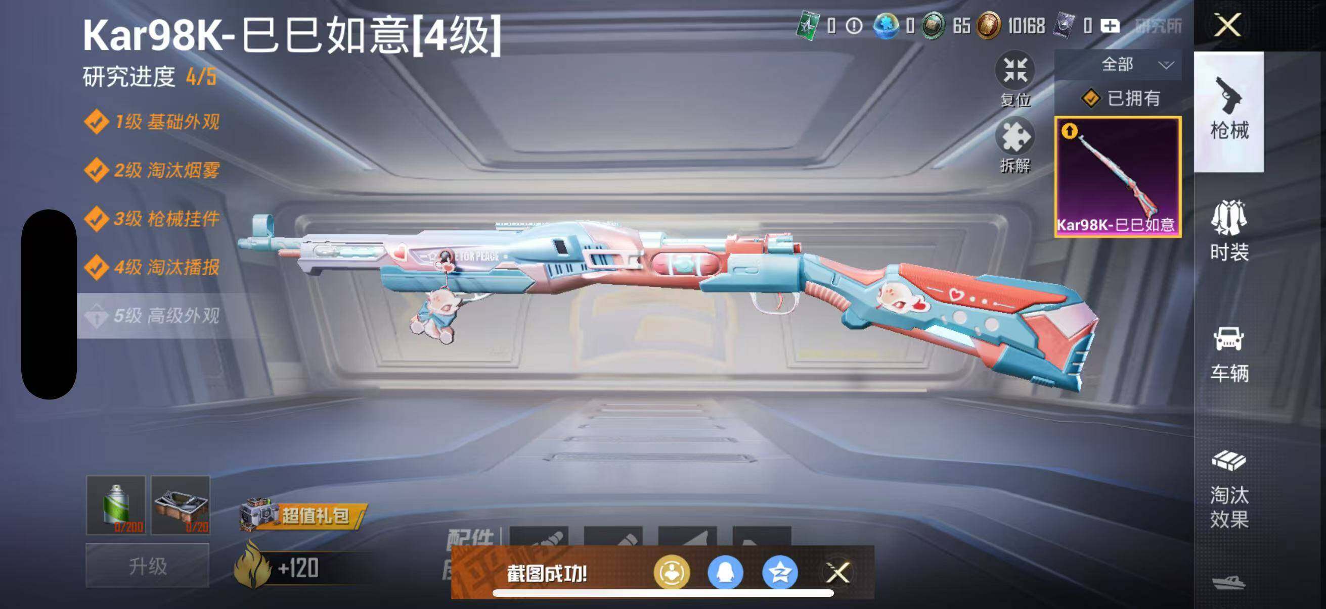 HPEY420743和平精英账号详情图8 HPEY420743和平精英账号详情图8