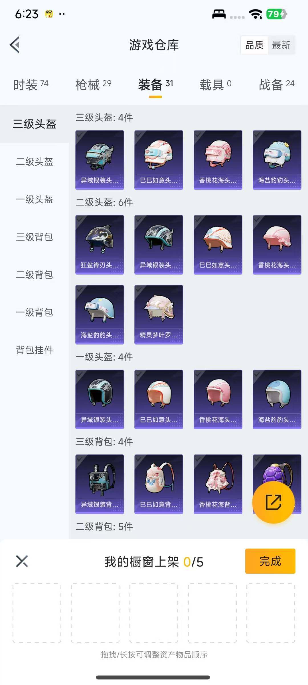 HPEY420743和平精英账号详情图12 HPEY420743和平精英账号详情图12