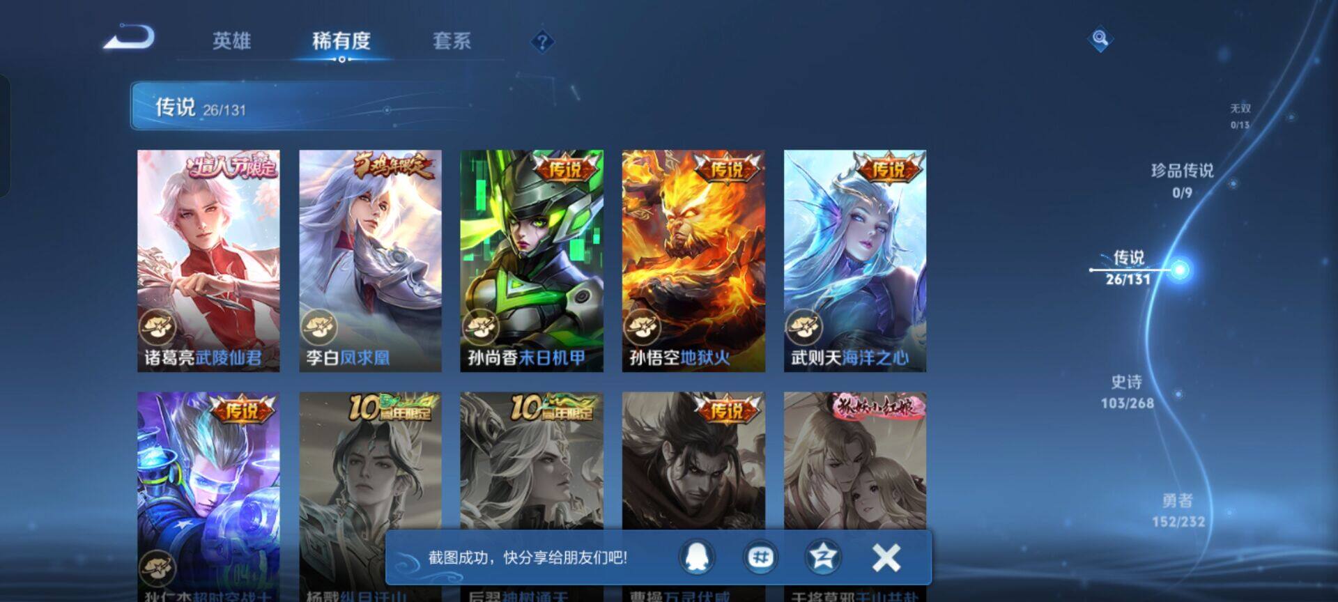 WZKG448851王者荣耀账号详情图3