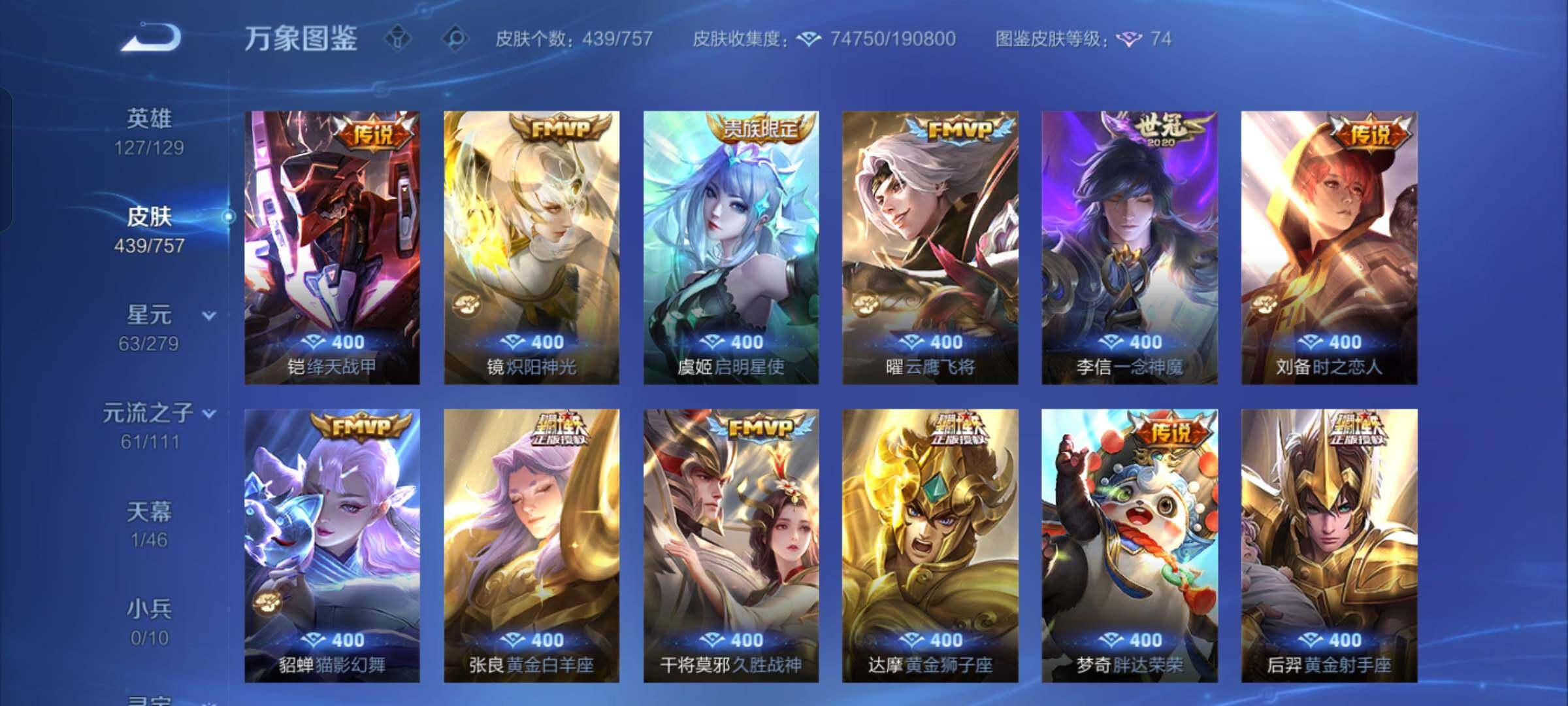 WZCMW430278王者荣耀账号详情图10